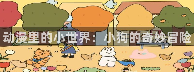 樱花动漫来自深渊