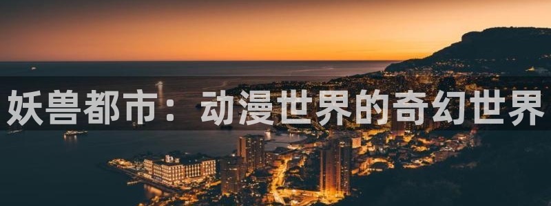一念永恒动漫樱花动漫